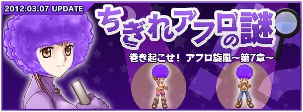 ゼネピックオンライン、ホワイトデーイベント＆新「アフロ旋風」イベント開催！Xモールにはホワイトデー限定アイテムが登場の画像