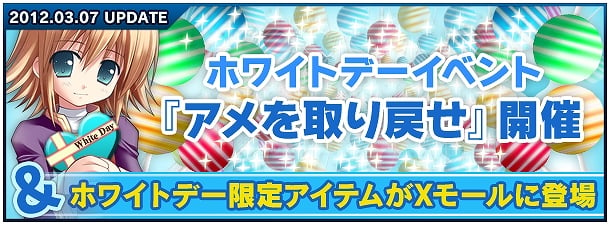 ゼネピックオンライン、ホワイトデーイベント＆新「アフロ旋風」イベント開催！Xモールにはホワイトデー限定アイテムが登場の画像