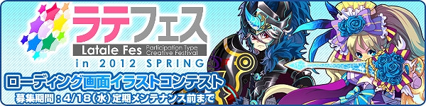 トキメキファンタジー ラテール、3月7日より5周年を記念した「アニバーサリーイベント第1弾」を開始の画像
