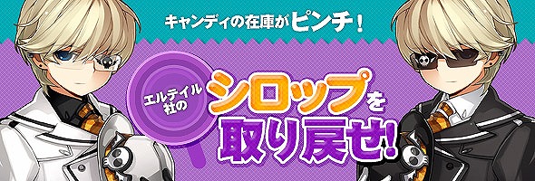 タルタロス、ホワイトデーイベント「エルテイル社のシロップを取り戻せ！」実施！新くじアイテム「バニーボックス」を販売開始の画像