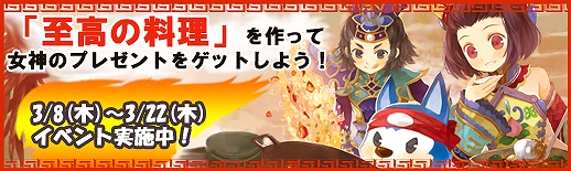 ナタルオンライン、極上料理でアイテムGET！「女神のグルメリクエスト」イベントを開催の画像