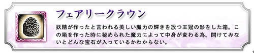 レジェンド オブ ヴァルハラ、イベント「合同就職説明会」を開催＆新作「フェアリークラウン」追加の画像