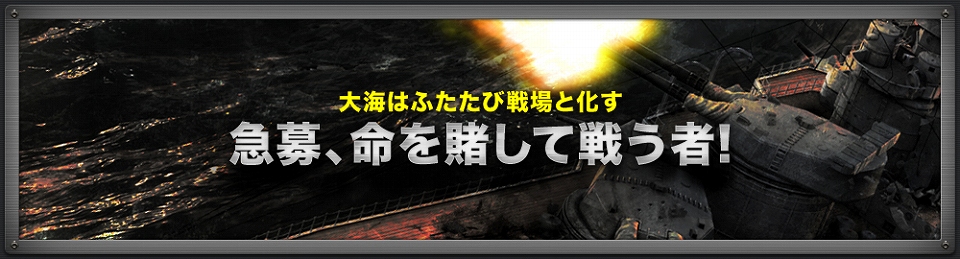 ネイビーフィールド2、3月9日より公式ティザーページにて「クローズドアルファテスト」のテスター募集を開始の画像