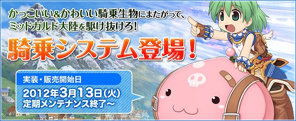 ラグナロクオンライン、史上最大のカムバック企画！「RAGホーダイ」を本日3月13日よりより2週間実施の画像