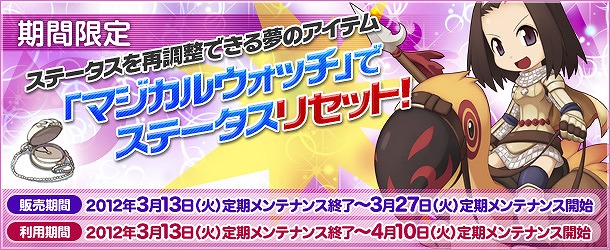 ラグナロクオンライン、史上最大のカムバック企画！「RAGホーダイ」を本日3月13日よりより2週間実施の画像