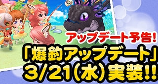 晴空物語、爆釣アップデート「ドラゴン＆フィッシュオン！」3月21日実装！特設サイトを公開の画像