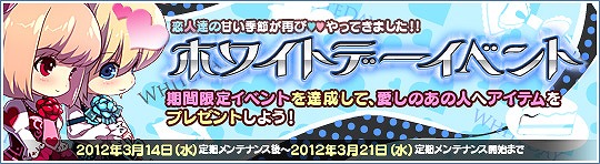 ル・シエル・ブルー、行方不明になった姫を探そう！「ホワイトデーイベント」を開催の画像