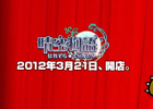 晴空物語、うわさのコラボ企画がついに始動！ティザーサイトがオープン