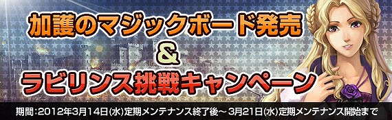 黄金のアレグリア カードウォーズ、「加護のマジックボード」販売開始！ラビリンス挑戦キャンペーンを開催の画像