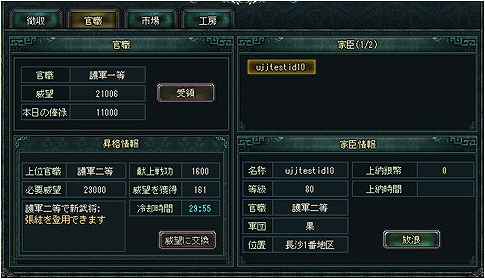蒼天三国、戦いに勝利して家臣を増やそう！PvP機能「征服システム」を公開の画像