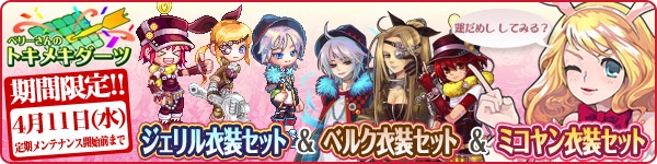 トキメキファンタジー ラテール、「ホワイトデーイベント2012」開催＆新作NPC衣装が登場の画像