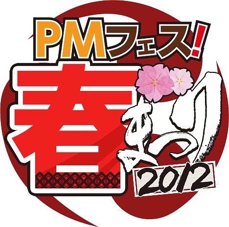 ペーパーマン、4月28日にオフラインイベント「PMフェス2012 -春まつり-」開催決定！クラントーナメントエントリーを開始の画像