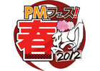 ペーパーマン、4月28日にオフラインイベント「PMフェス2012 -春まつり-」開催決定！クラントーナメントエントリーを開始