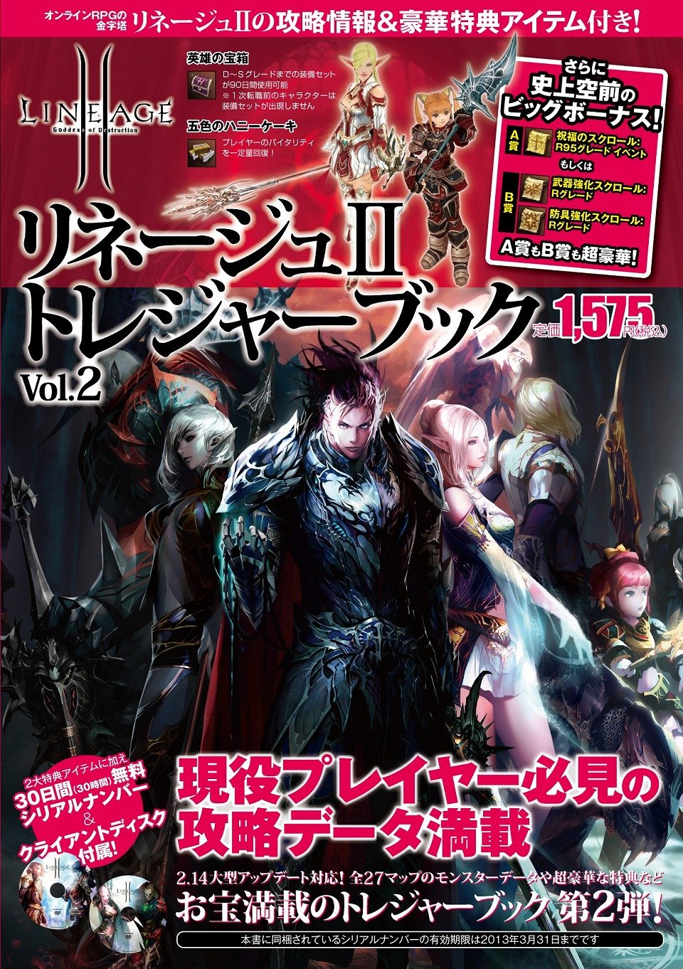 リネージュ2、全国のサークルK・サンクスにて「リネージュII トレジャーブックVol.2」の発売を開始の画像