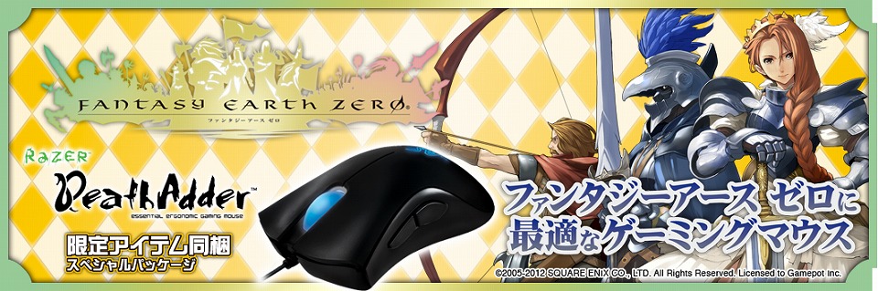 限定アイテムコードが付属したゲーミングマウス「Deathadder ファンタジーアース ゼロ スペシャルエディション」が限定1,000個で発売決定の画像