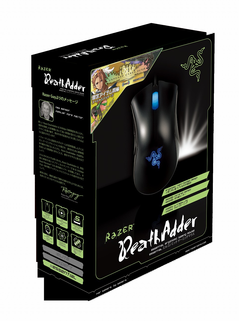 限定アイテムコードが付属したゲーミングマウス「Deathadder ファンタジーアース ゼロ スペシャルエディション」が限定1,000個で発売決定の画像
