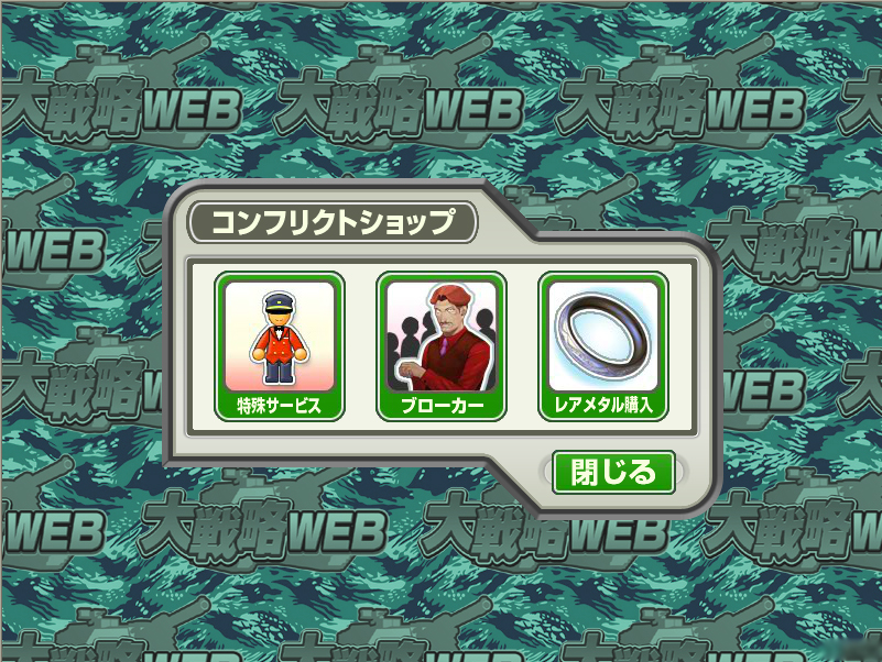 大戦略WEB、新規コンテンツ「コンフリクト」正式リリース！記念キャンペーンも開催の画像