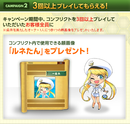 大戦略WEB、新規コンテンツ「コンフリクト」正式リリース！記念キャンペーンも開催の画像