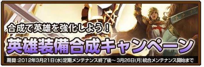 黄金のアレグリア カードウォーズ、「野地を攻めて探索しつくそう！黄金大陸超探索キャンペーン」＆「合成で英雄を強化しよう！英雄装備合成キャンペーン」開催の画像