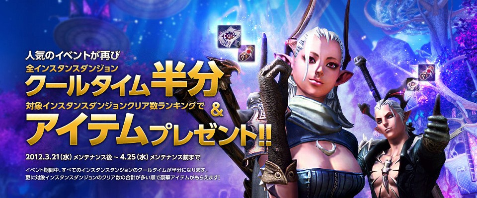 TERA、「全インスタンスダンジョンクールタイム半分！＆対象インスタンスダンジョンクリア数ランキングでアイテムプレゼント」イベント開催の画像