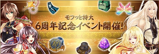 君主online、オープン6周年！6種類の記念イベントや「6周年限定ボックス」の販売を実施の画像