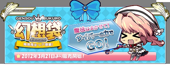 ル・シエル・ブルー、サイバーチックなアバターでクールな姿に！「幻想袋 diamant」が販売開始の画像