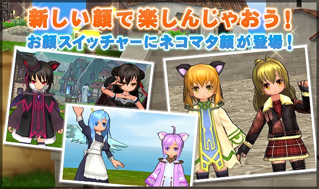 エミル・クロニクル・オンライン、「春の祭典2012」開催！お気に入りのネコマタの顔に変更できる新エクストラアイテムが登場の画像