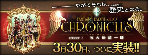 ファンタジーアース ゼロ、メルファリアの新しい歴史がついに始動！大型アップデート「クロニクルズ」が3月30日実装決定の画像