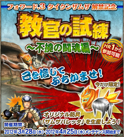 モンスターハンター フロンティア オンライン、タイクンザムザがついに解禁！解禁記念イベントも実施の画像