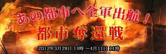エイジオブオーシャン、イベント「あの都市へ全軍出航！都市奪還戦」実施の画像