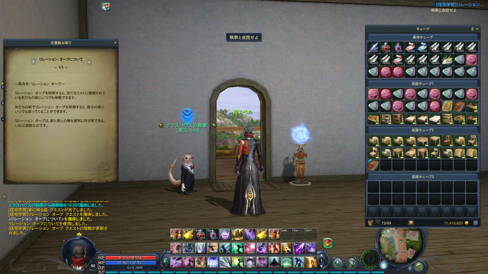 【大型アップデート Aion3.0特集】「タワー オブ アイオン」で新生活スタート！夢のマイハウスを手に入れよう！高速移動できるペットや新サーバー情報もの画像