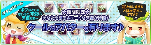 ナタルオンライン、ゲーム内アイテムモール「グランバザール」に守護天使のスピリット「ウリエル」など新商品入荷の画像