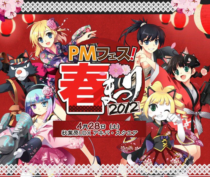 ペーパーマン、本日よりオフラインイベント「PMフェス －2012－ 春まつり」特設サイトリニューアル＆オンライン予選トーナメント表を公開の画像