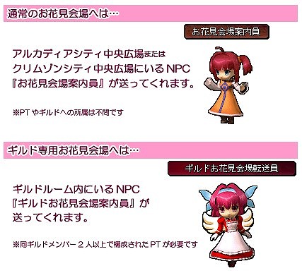 ル・シエル・ブルー、桜舞う期間限定会場が登場！ギルド限定の会場も登場するお花見イベントを開催の画像