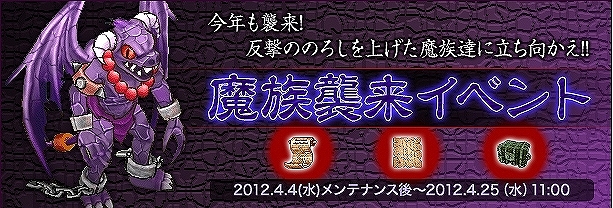 君主online、魔族襲来イベントを開催！エルマシア大陸にまたもや魔族が！？の画像