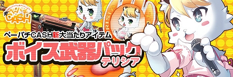 ペーパーマン、ペーパチCASH更新！ボイス武器パックや侍セット実装！新メイン武器「M249 MINIMI」や春にぴったりな「桜餅ボム」も登場の画像