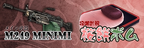 ペーパーマン、ペーパチCASH更新！ボイス武器パックや侍セット実装！新メイン武器「M249 MINIMI」や春にぴったりな「桜餅ボム」も登場の画像