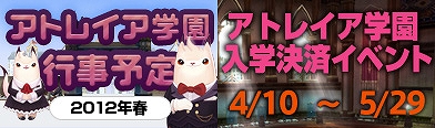タワー オブ アイオン、アトレイア学園で春の学園行事スタート！第1弾で、素敵なゲーム内アイテムや制服を入手しようの画像