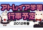 タワー オブ アイオン、アトレイア学園で春の学園行事スタート！第1弾で、素敵なゲーム内アイテムや制服を入手しよう