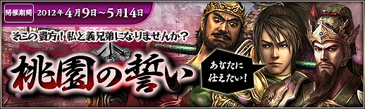 三国群英伝ONLINE2、桜の季節にぴったりな期間限定イベント「桃園の誓い」開催の画像