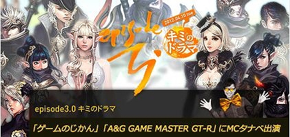 タワー オブ アイオン、超大型アップデート直後、MCタナベが大暴れ！？「ゲームのじかん」「A&G GAME MASTER GT-R」に出演の画像