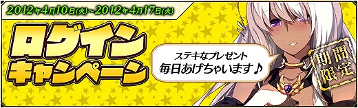 聖痕のエルドラド、ログインキャンペーン実施！新アイテム＆新規ラウンズも追加の画像