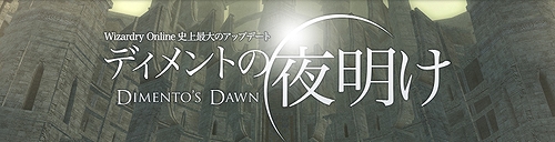 ウィザードリィオンライン、史上最大のアップデート第5弾実装！新ダンジョン「夢幻の試練場」が登場！アイテムドロップ率が大幅アップするイベントも開催の画像