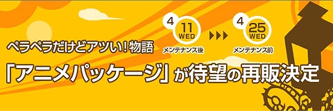ペーパーマン、アニメパッケージ再販決定！さらに日替わりログインイベント開催！欲しかった衣装や武器ゲットのチャンスの画像