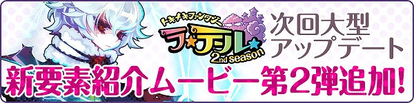 トキメキファンタジー ラテール、次回大型アップデートで実装される新職業スキルを公開！獲得経験値＆アイテムドロップ率がアップするイベントも実施の画像
