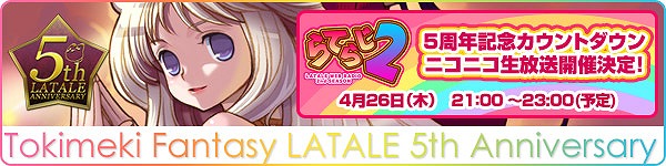 トキメキファンタジー ラテール、次回大型アップデートで実装される新職業スキルを公開！獲得経験値＆アイテムドロップ率がアップするイベントも実施の画像