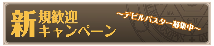 真・女神転生IMAGINE、新たな出会いと再会の季節到来！豪華アイテムが貰える「春爛漫キャンペーン」開催の画像