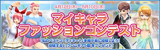 メビウスオンライン、新ステージ「魔菌強襲」実装！12種類の新武器や期間限定ステージ＆「マイキャラファッションコンテスト」などイベントも満載の画像