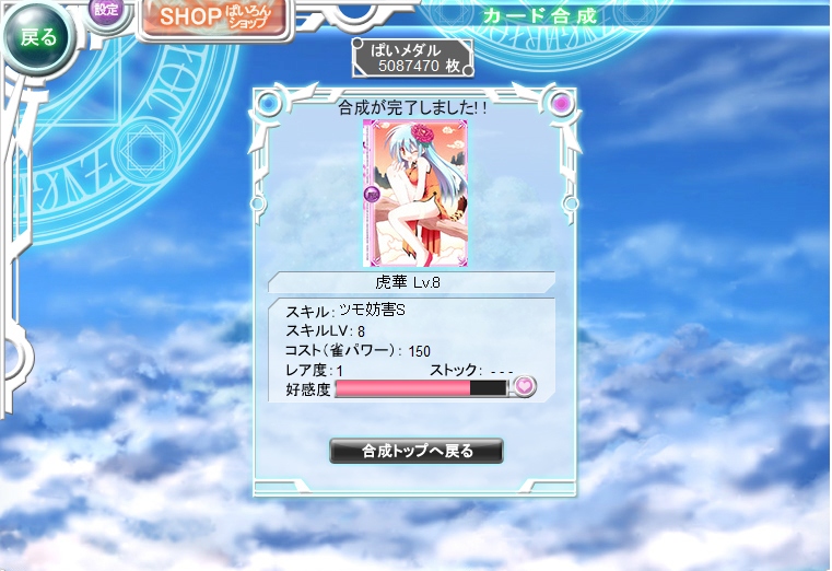 桃色大戦ぱいろん、ソーシャルゲーム「君と一緒に」とのコラボレーションを開始の画像