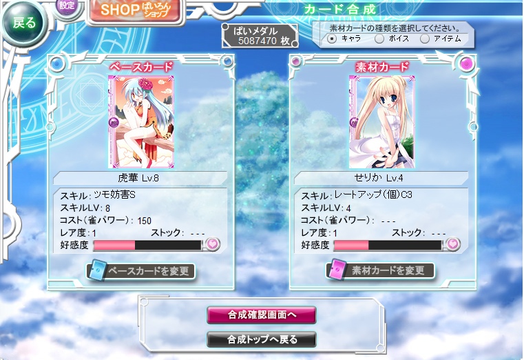 桃色大戦ぱいろん、ソーシャルゲーム「君と一緒に」とのコラボレーションを開始の画像